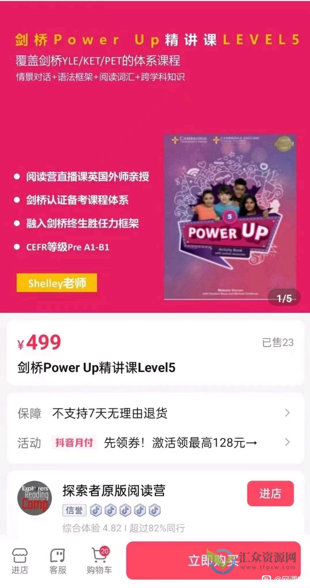 Shelly老师-剑桥power up Level5精讲课插图