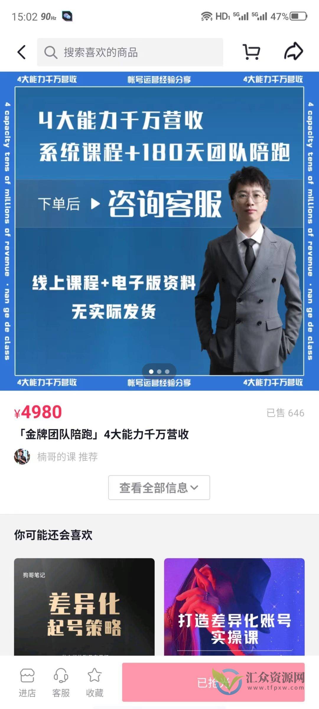 【楠哥的课】2023年4大能力千万营收系统课程插图