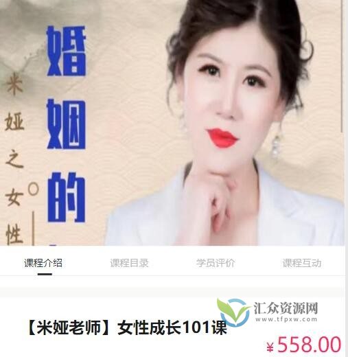 【米娅老师】亲授女性成长101课插图 【米娅老师】亲授女性成长101课插图
