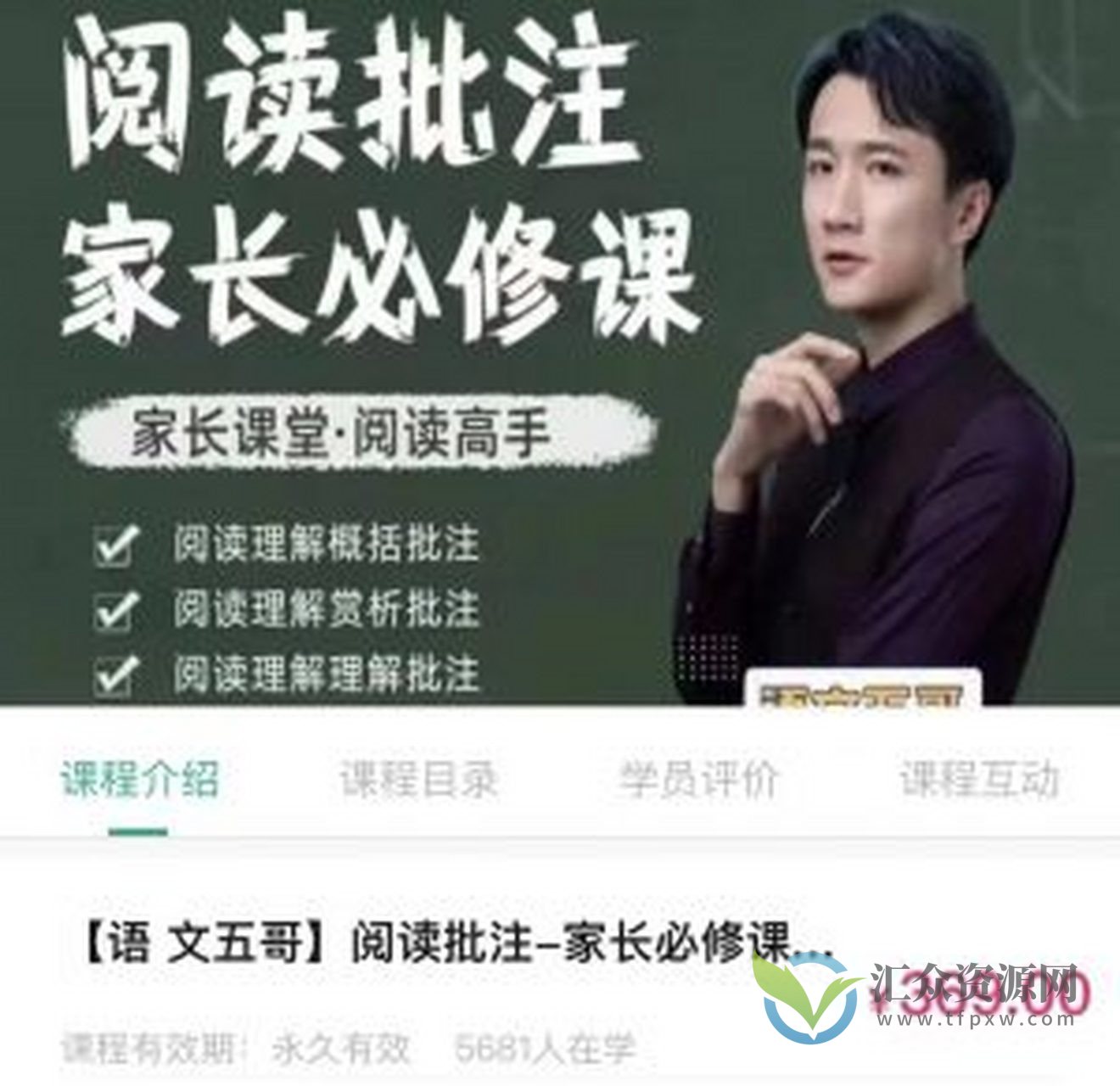 【抖音语文五哥】阅读批注-家长必修课（筑基）插图