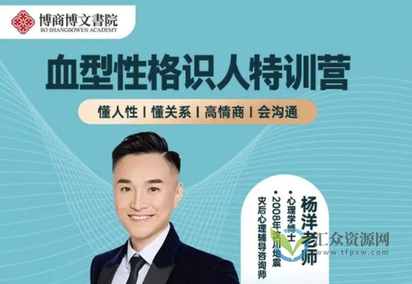 杨洋血型性格识人特训营插图