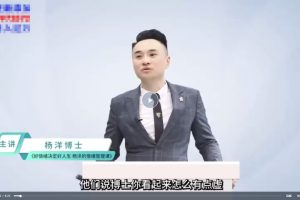 杨洋博士《好情绪决定人生 杨洋的情绪管理课》