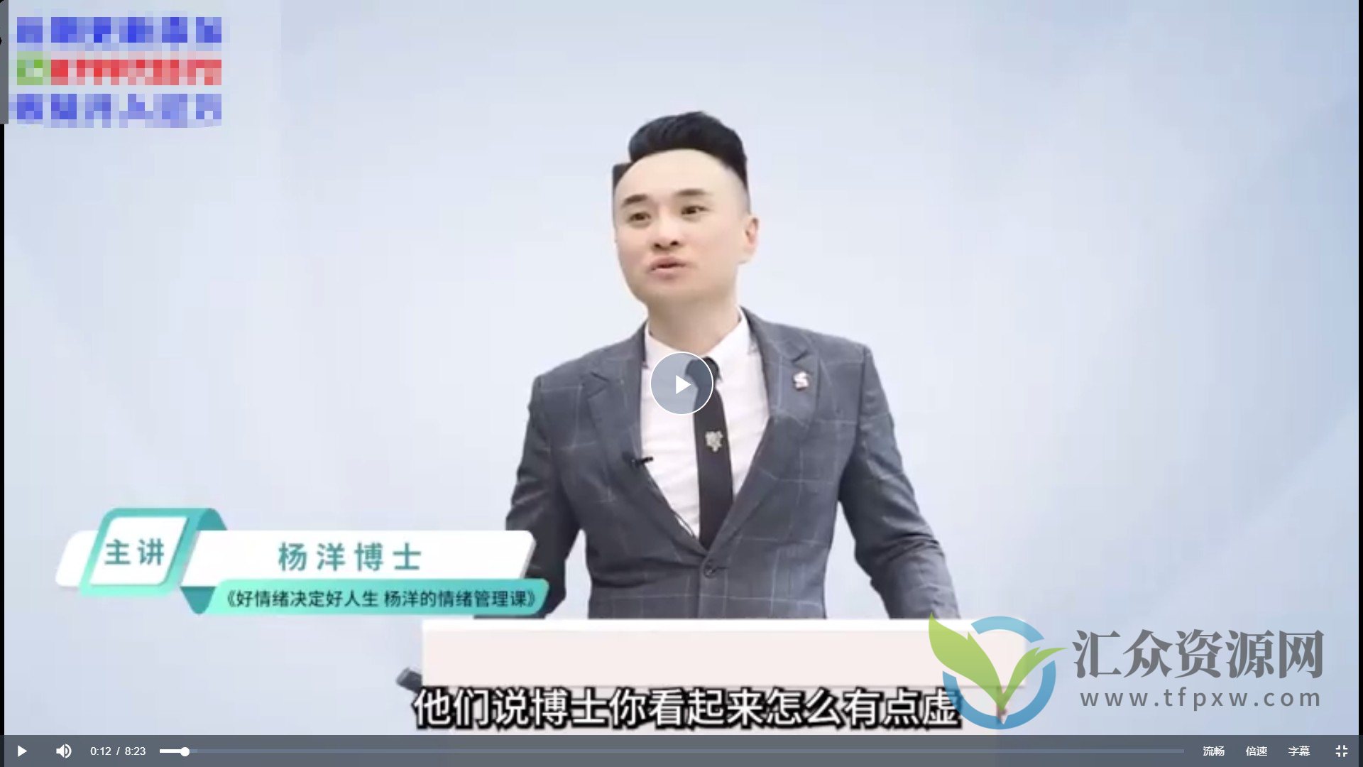 杨洋博士《好情绪决定人生 杨洋的情绪管理课》插图 杨洋博士《好情绪决定人生 杨洋的情绪管理课》插图