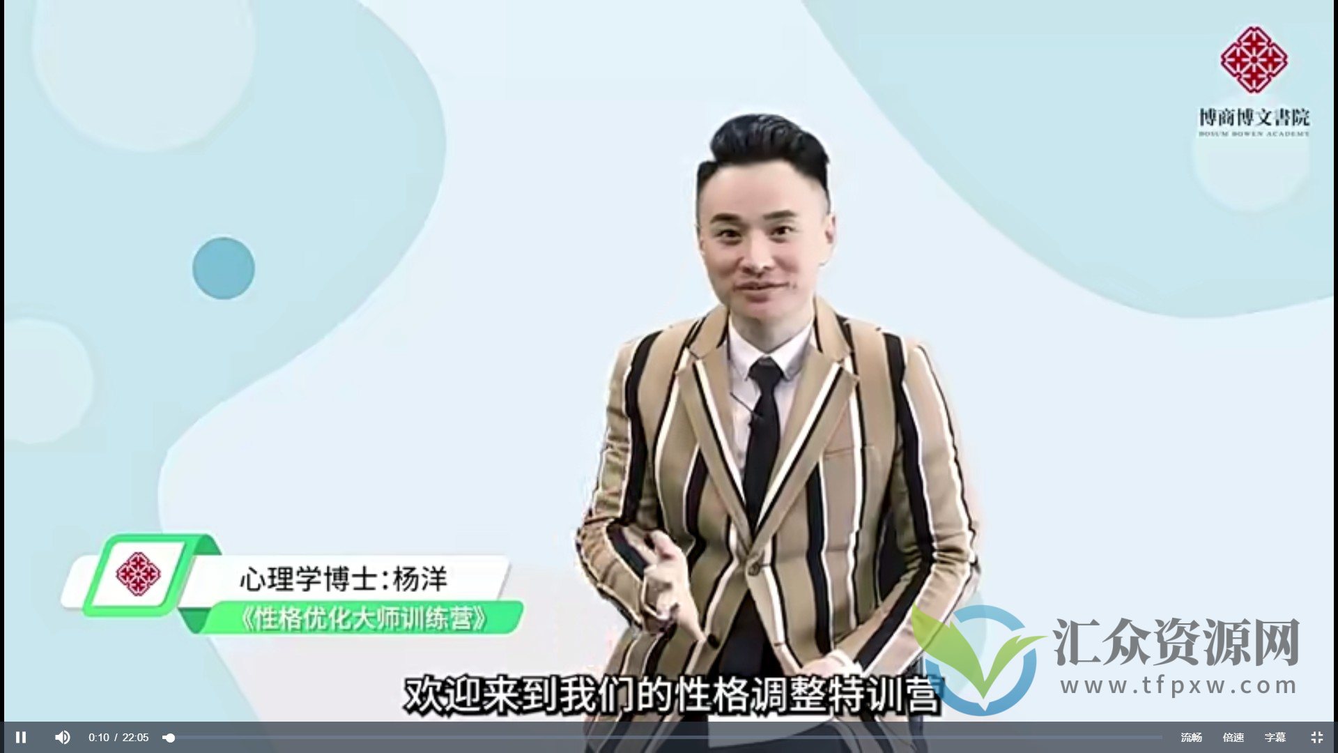 杨洋博士《性格优化大师训练营》21天性格优化课程插图