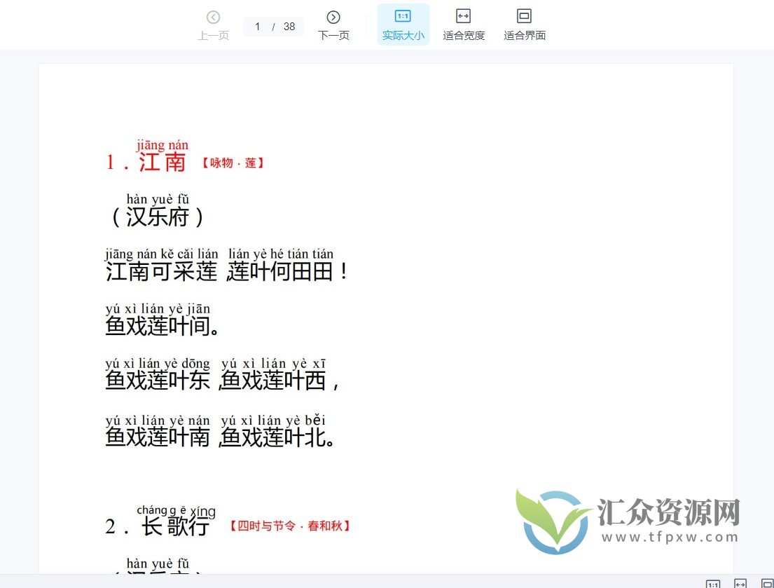 海狸老师-古诗词75篇伴读与鉴赏方法详解插图