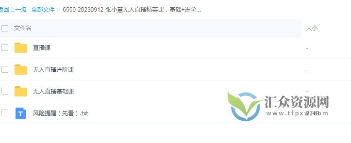 短视频无人直播从零基础到精英课插图1