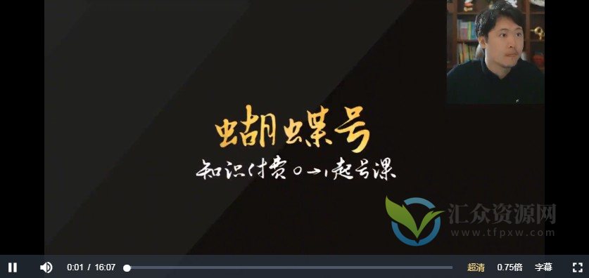 视频号知识IP起号直通车（0-1），平台差异一次讲透入局分析打法指南（实战案例精细拆解）插图