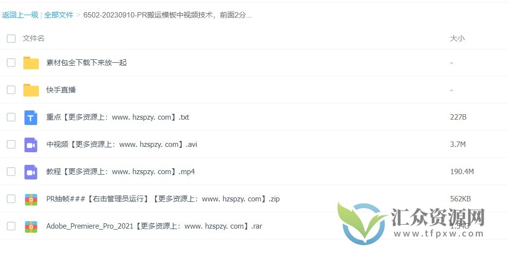 2023年抖音快手超实用的PR搬运模板中视频技术（视频+工具+素材）插图
