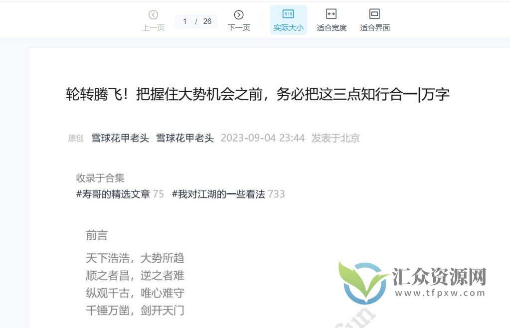 精品收费文章分享《23年好赛道+好行业》轮转腾飞！把握住大势机会之前，务必把这三点知行合一插图