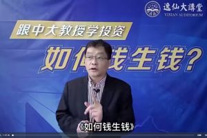 李孔岳-金融与投资-如何钱生钱