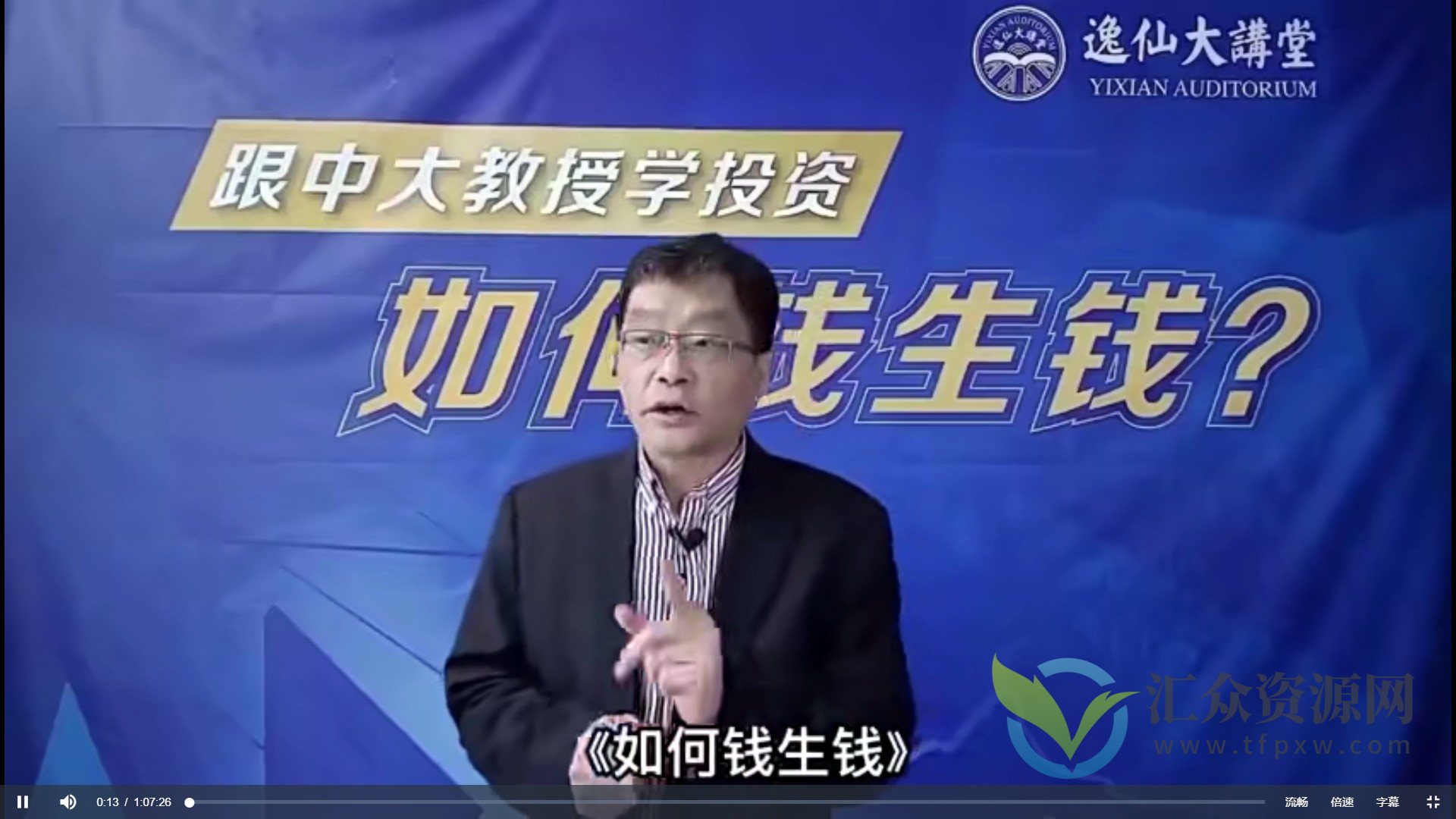 李孔岳-金融与投资-如何钱生钱插图