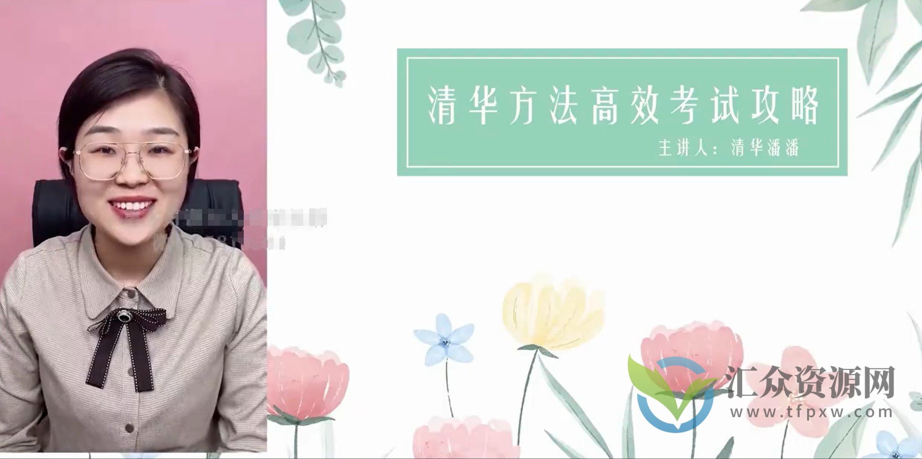 清华潘潘-高效考试攻略插图 清华潘潘-高效考试攻略插图