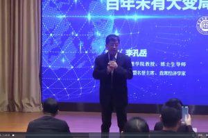 李孔岳-百年未有大变局与投资机遇3节