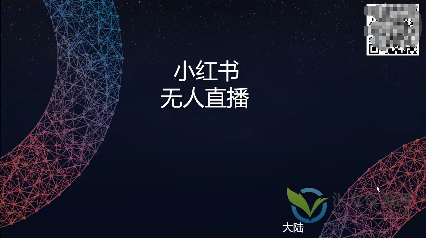 小红书2023无人直播带货，轻松自动变现插图