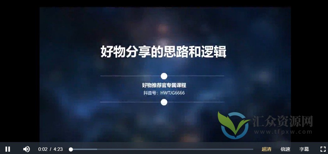 随心推2023千川带货实操进阶课插图