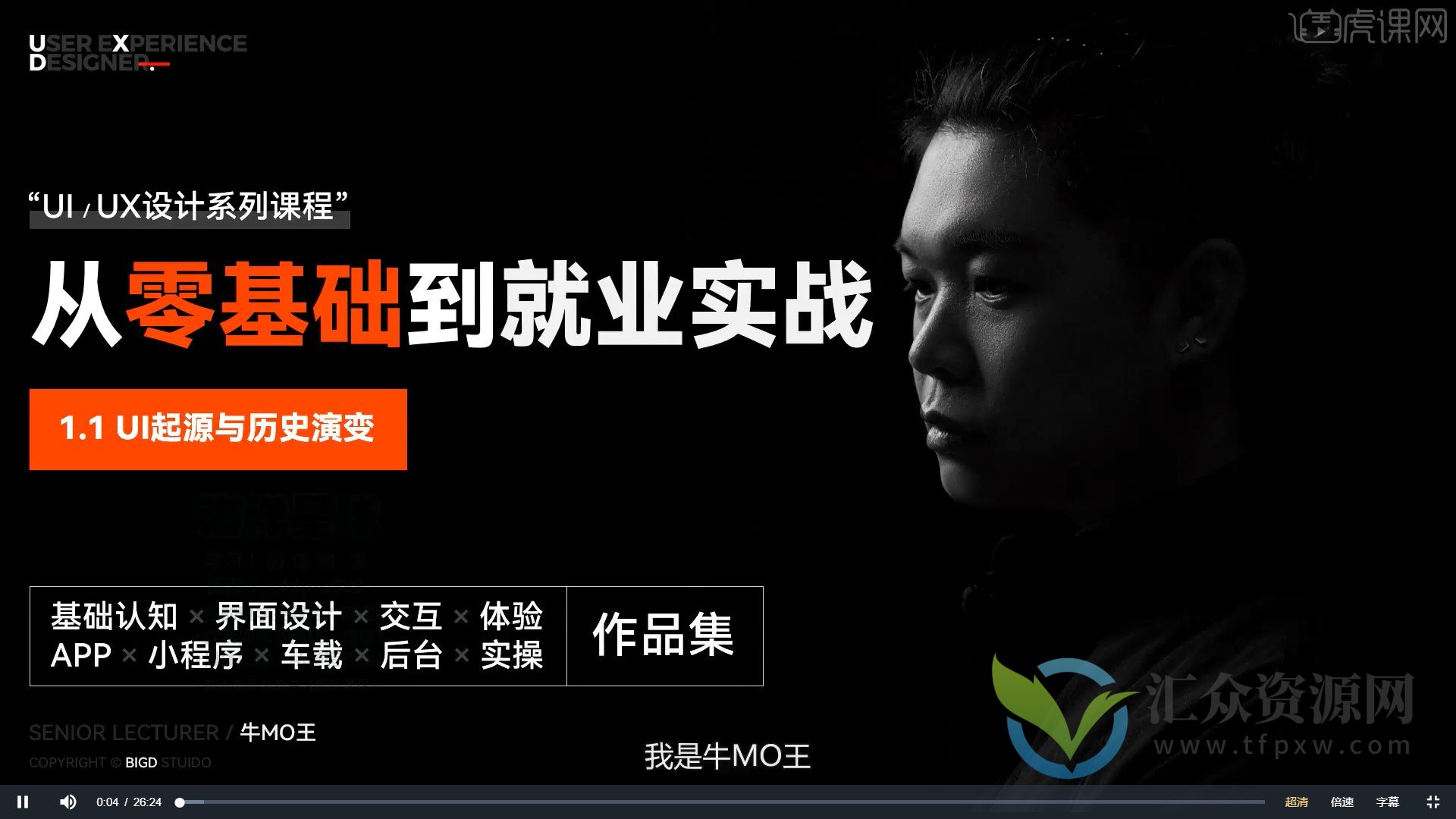 牛MO王B端UI设计系统突破班2期插图