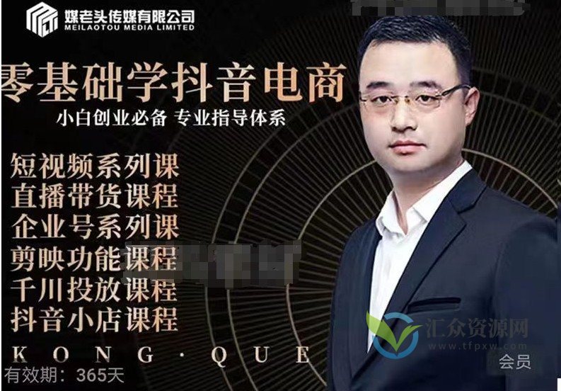 2023零基础轻松掌握抖音电商，带你成功创业，专业体系课程插图