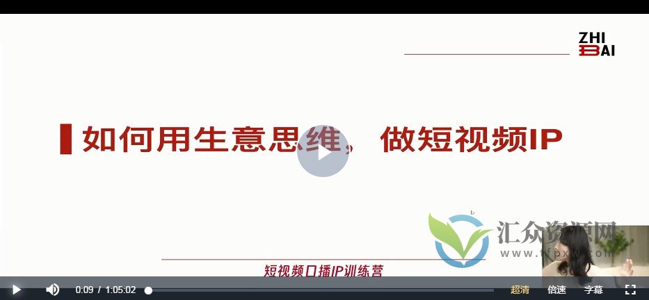 2023短视频口播IP训练营，揭示短视频创业成功的核心方法和技巧插图