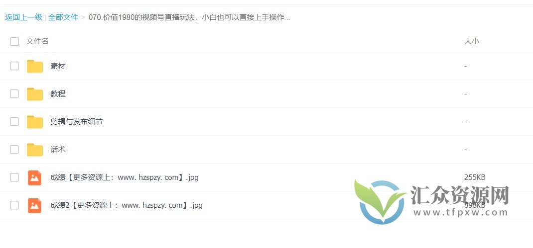 开启直播新时代：掌握价值1980的视频号直播玩法，让小白秒变操作高手！【教程+素材+话术】插图