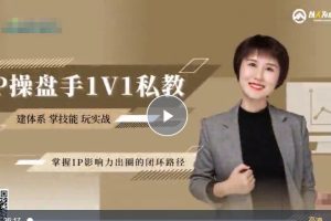 2023IP操盘手认证营，掌握IP影响力出圈的私域闭环路径