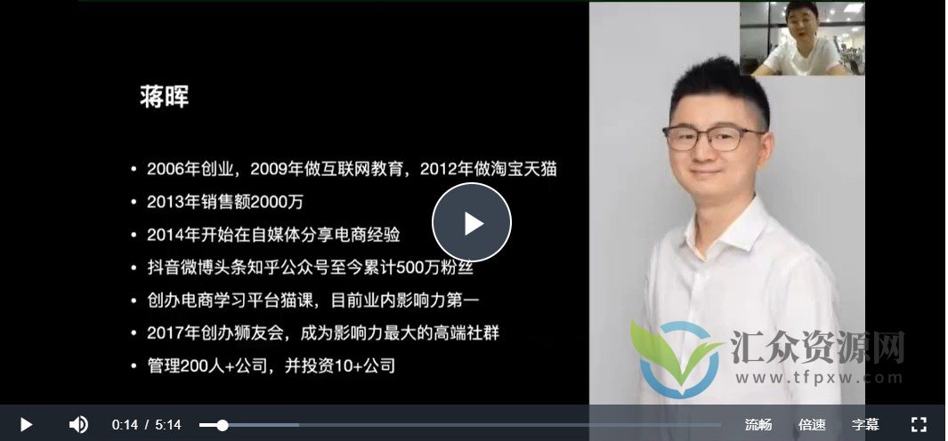 猫课蒋辉0-100人电商管理，不懂管理的老板，每天忙到死插图