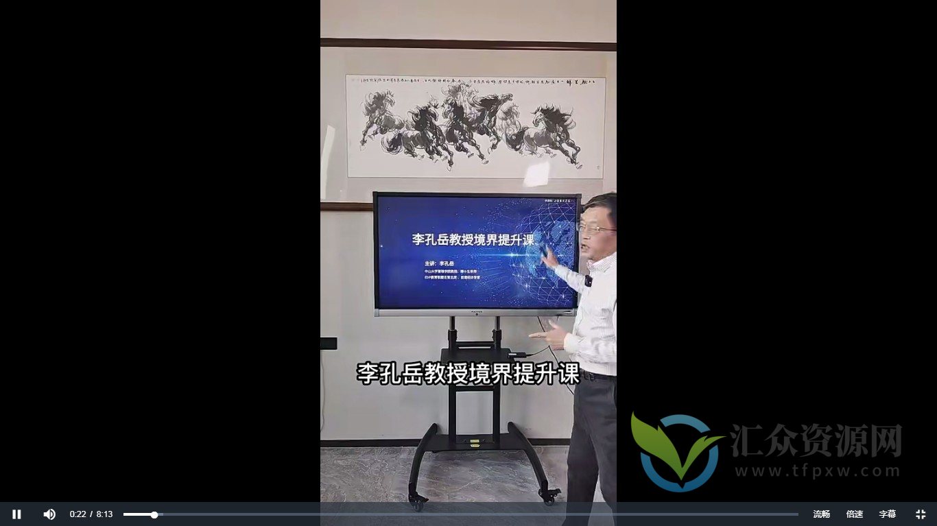 李孔岳-境界提升课插图 李孔岳-境界提升课插图