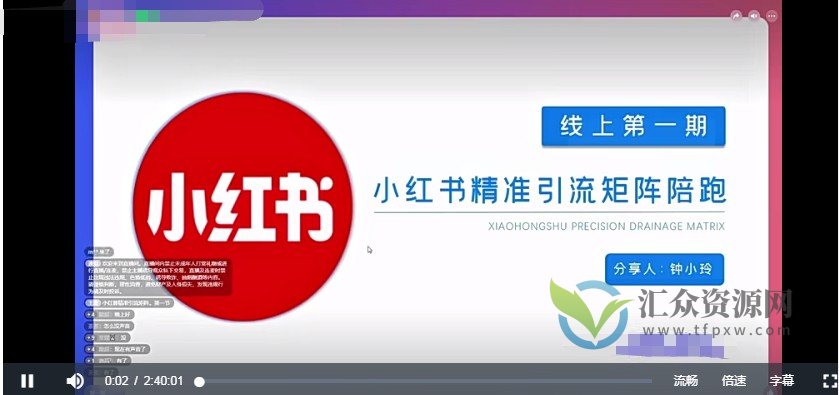 小红书精准引流矩阵陪跑计划，免费矩阵式引流，付费投流广告，教你从0到1玩转小红书引流插图