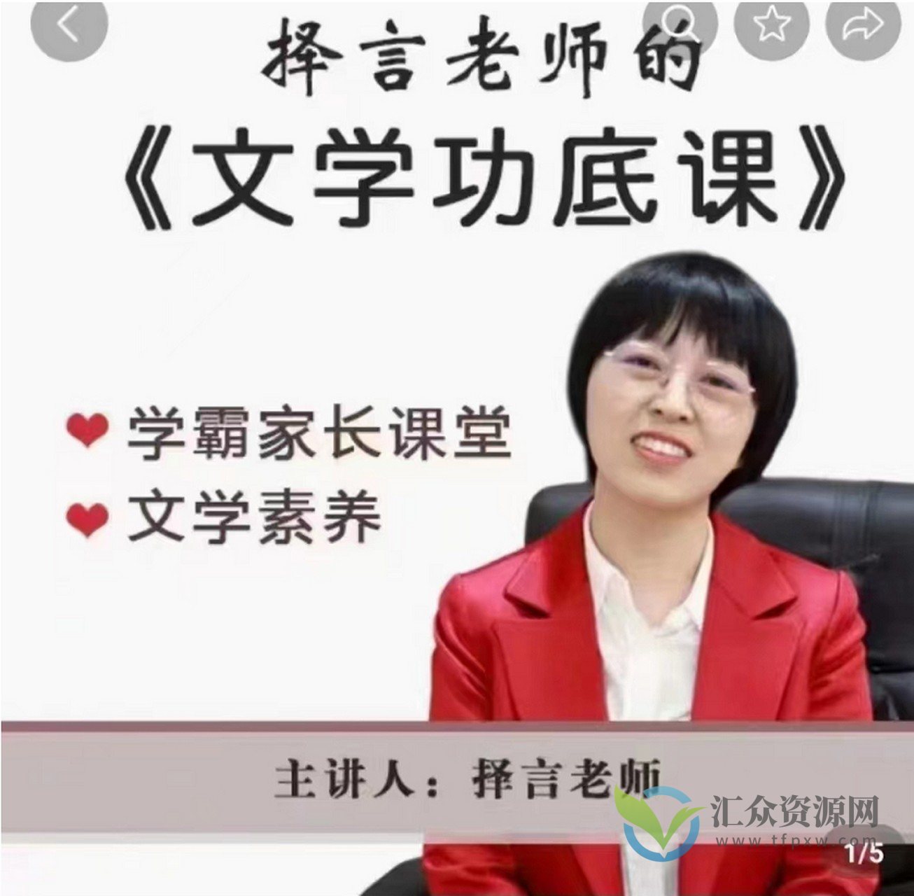 择言老师-文学功底课插图