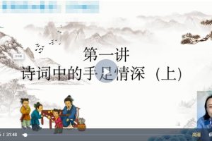 海淀猫老师分类古诗词素养课100讲