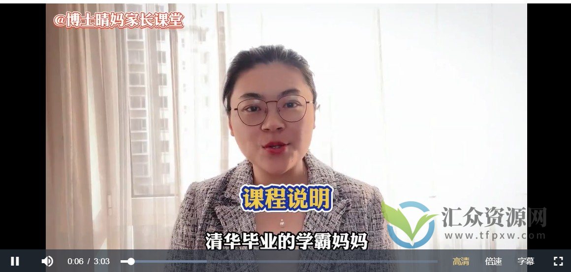 清华妈妈家长课堂（三合一：二级课、数独、七步法）插图1