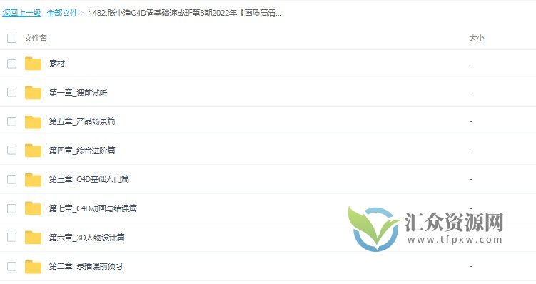 腾小渔C4D零基础速成班第8期插图1
