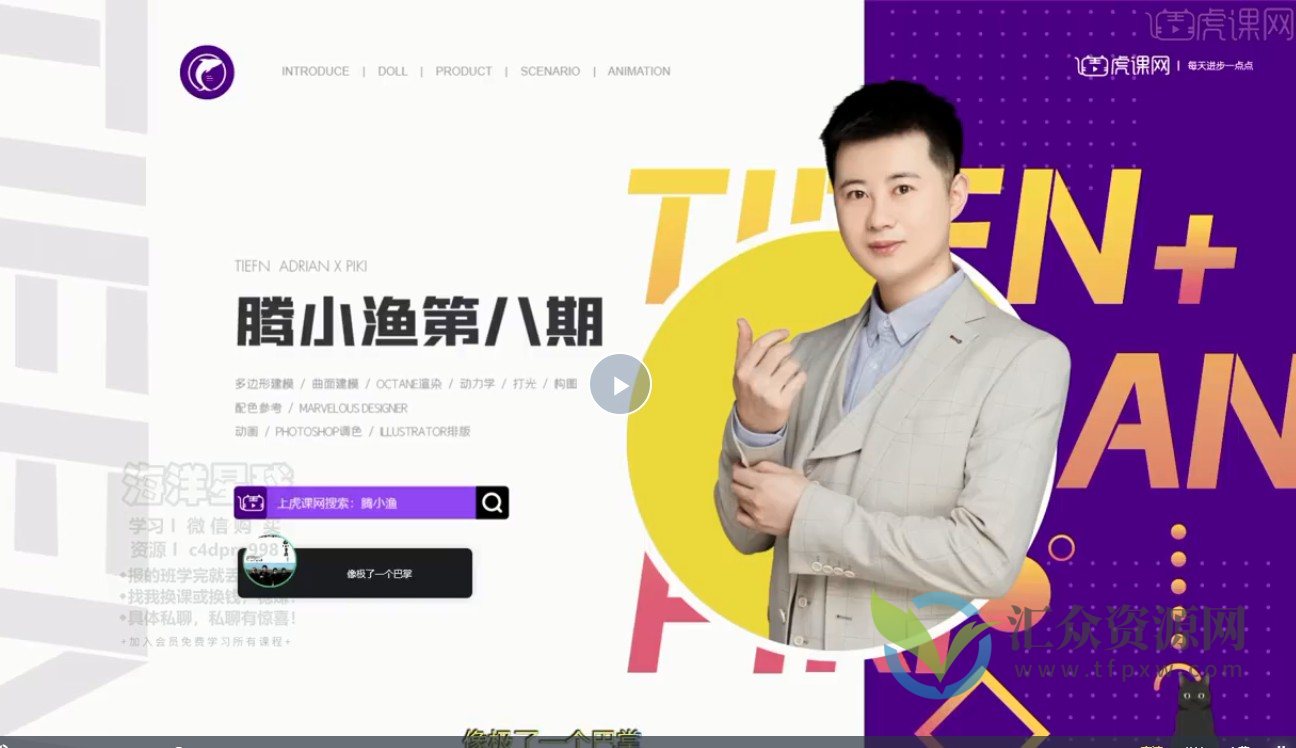 腾小渔C4D零基础速成班第8期插图