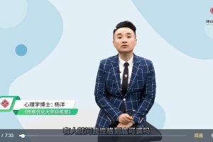 21天性格优化课程 性格优化大师训练营