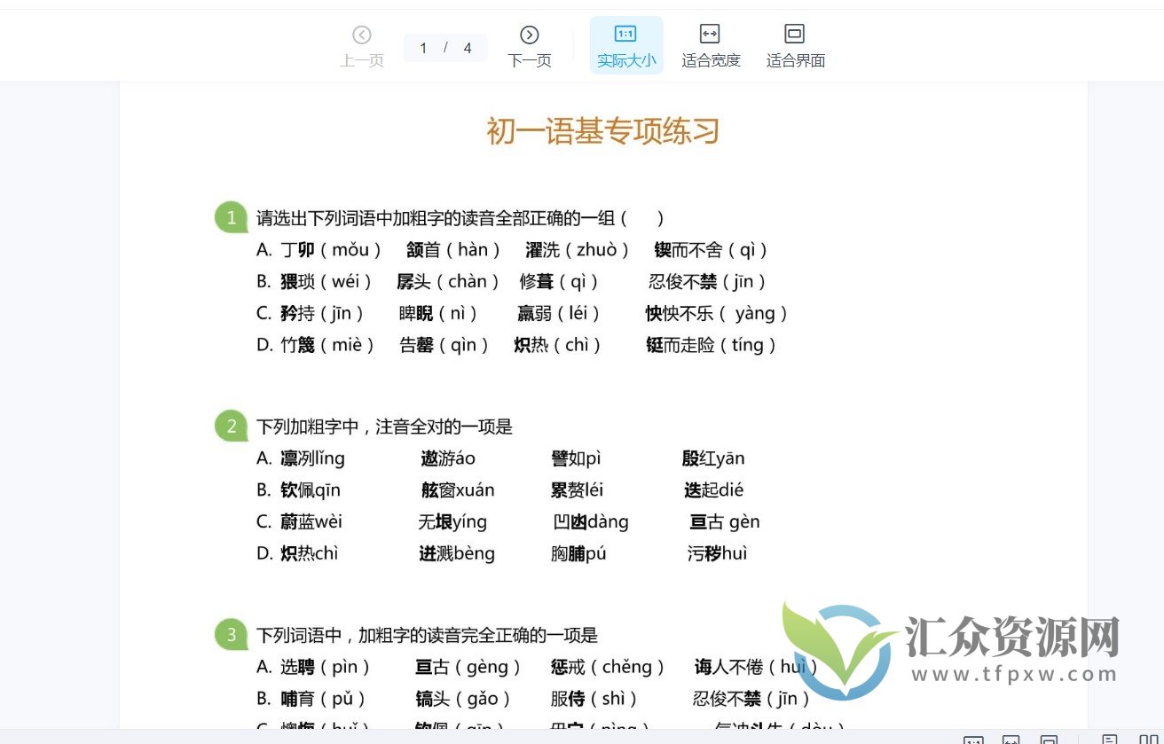 学而思1v1初中下学期必做题合集大全（语数英物理化学）插图1