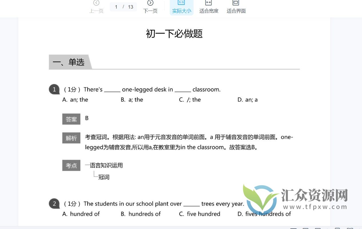 学而思1v1初中下学期必做题合集大全（语数英物理化学）插图2