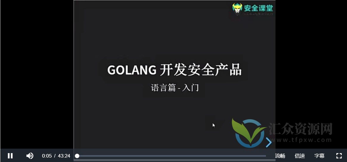 Golang开发安全产品插图