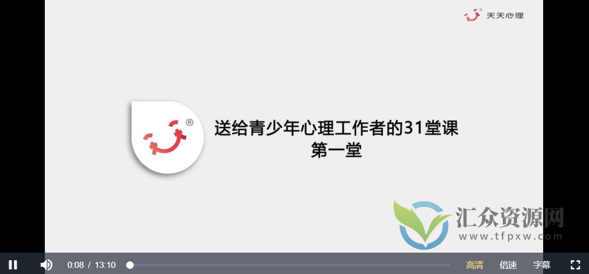 黄政昌《送给青少年心理工作者的31堂课》插图