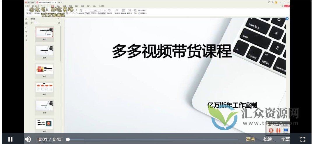 2023拼多多最新玩法，多多视频带货月入3W插图