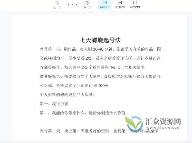 幼师项目新渠道新玩法，一个作品变现1000+，一部手机实现月入过万插图2