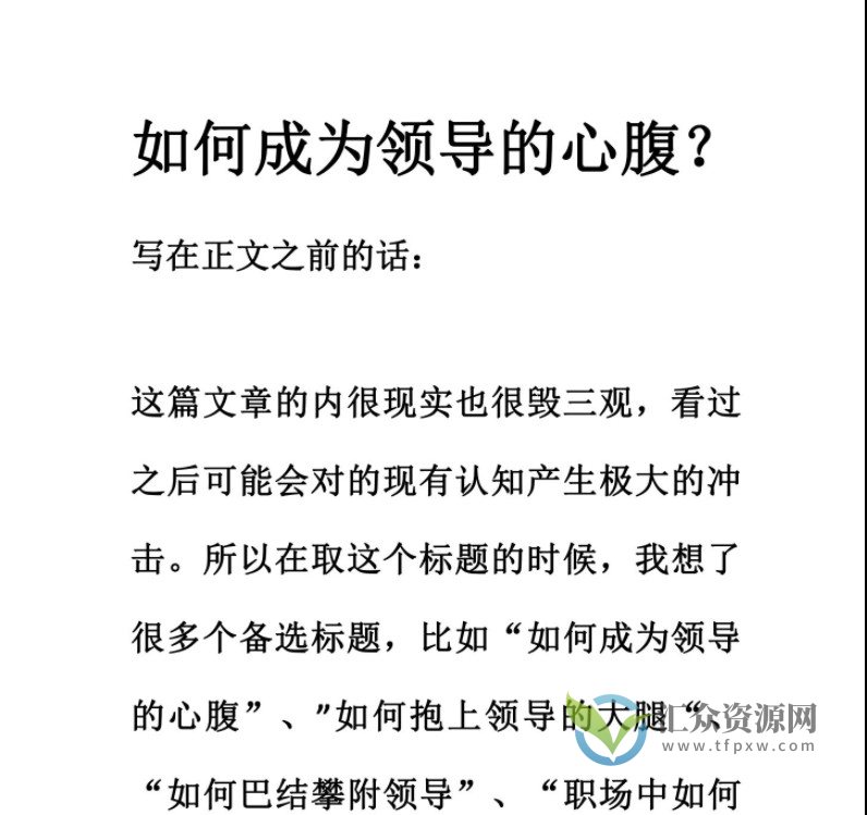 如何成为领导的心腹插图 如何成为领导的心腹插图