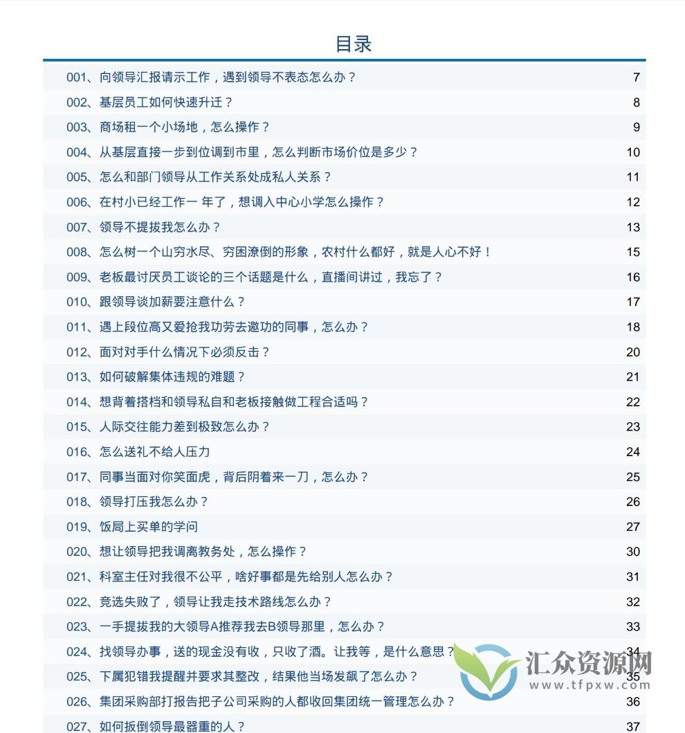 职场干货《职场经典案例168问》电子版PDF插图