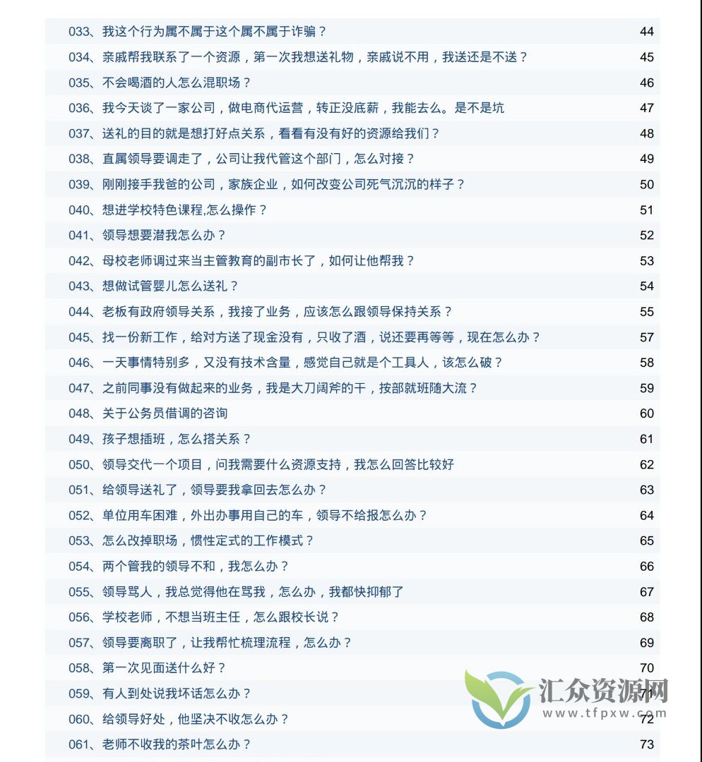 职场干货《职场经典案例168问》电子版PDF插图1