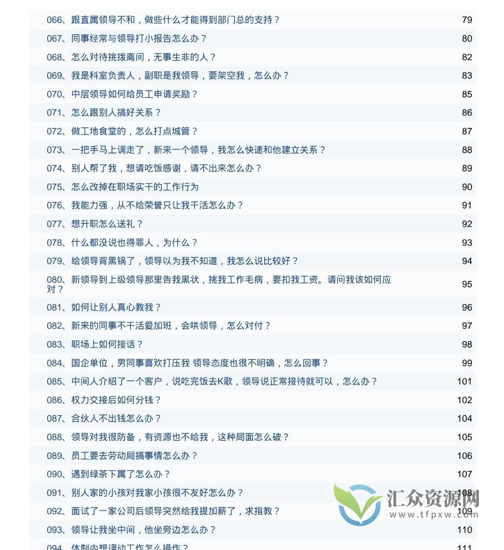 职场干货《职场经典案例168问》电子版PDF插图2