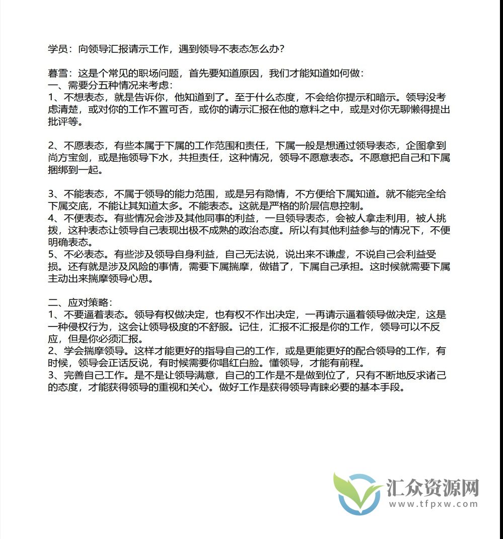 职场干货《职场经典案例168问》电子版PDF插图5