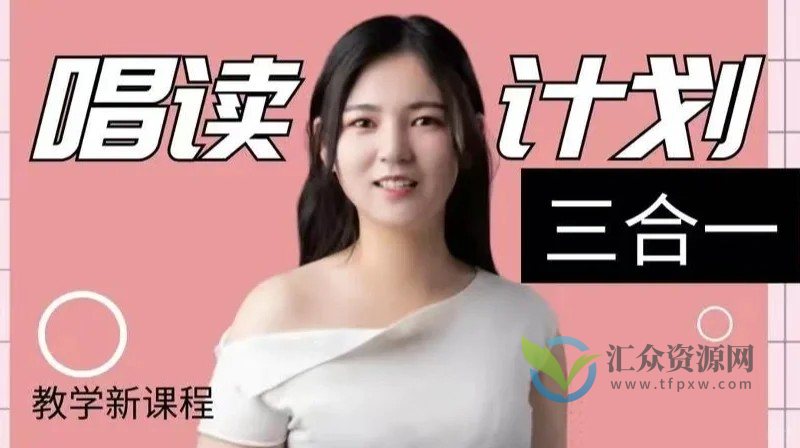 luna唱读计划三合一课程(附课程资料)插图 luna唱读计划三合一课程(附课程资料)插图