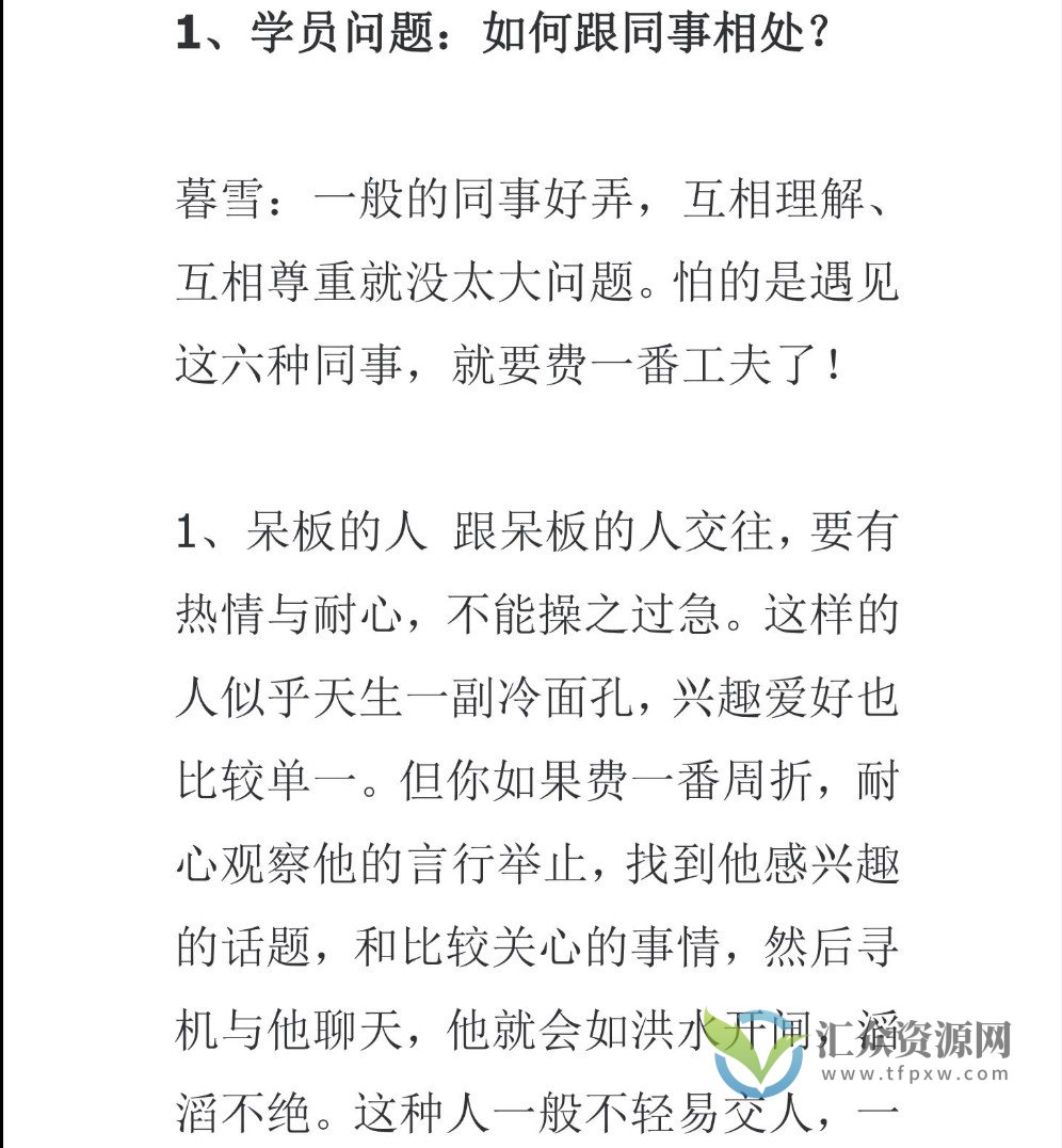 《职场经典108问》PDF电子版438页插图