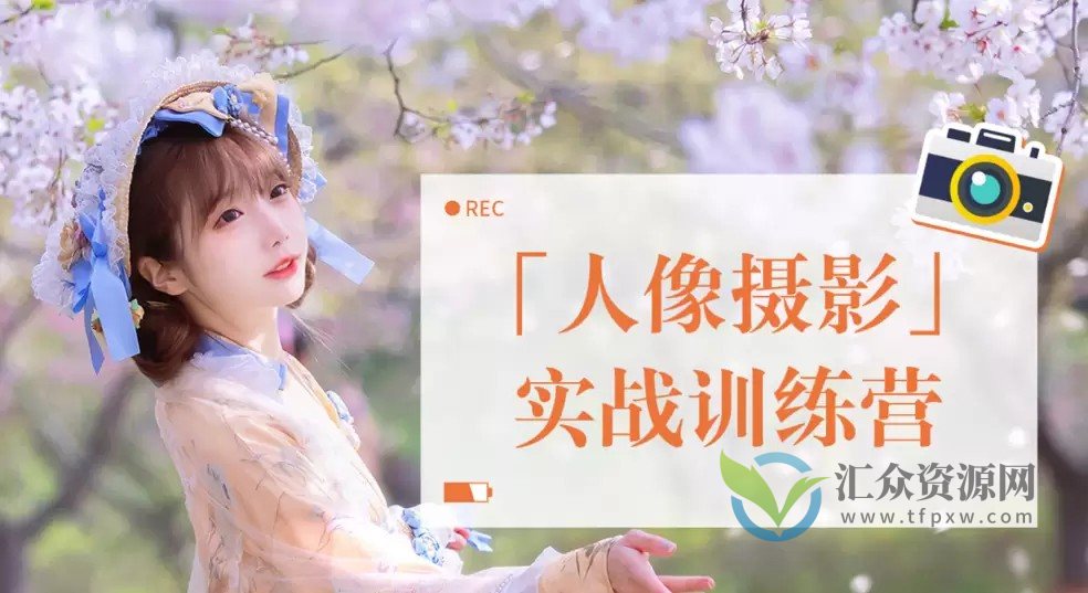 一晨叔叔-人像摄影实战训练营插图