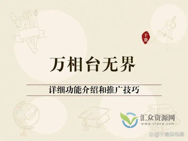 《万相台无界》直引万合并，直通车-引力魔方-万相台-短视频-搜索-推荐插图