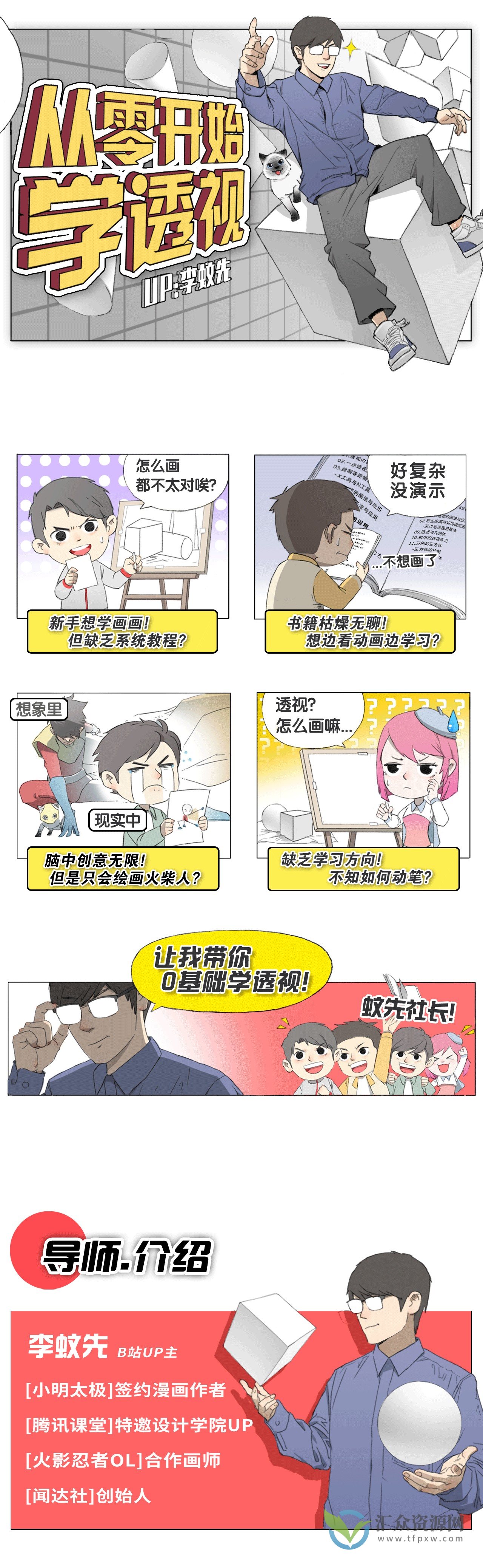 【李蚊先】从零开始学透视插图
