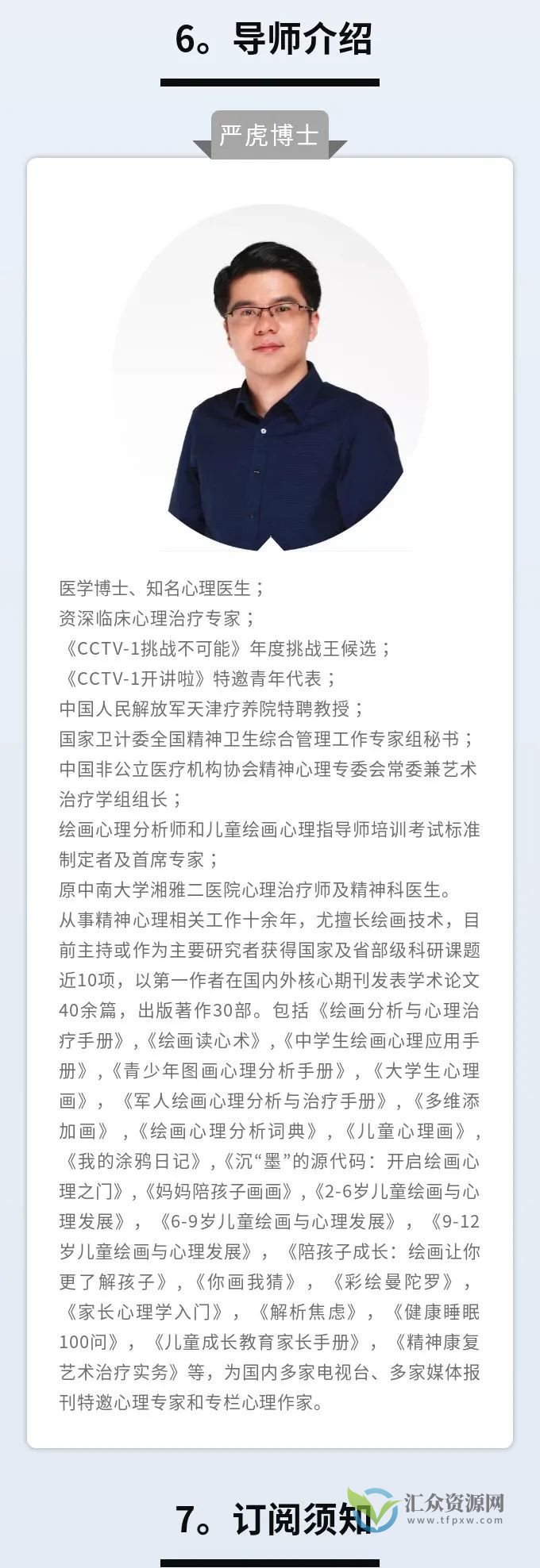 严虎《绘画心理分析90天打卡》45个案例插图1 严虎《绘画心理分析90天打卡》45个案例插图1